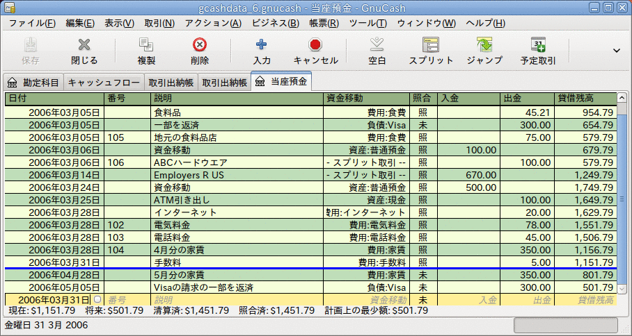 当座預金勘定科目記録簿