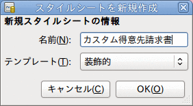 スタイルシートを新規作成ウィンドウ