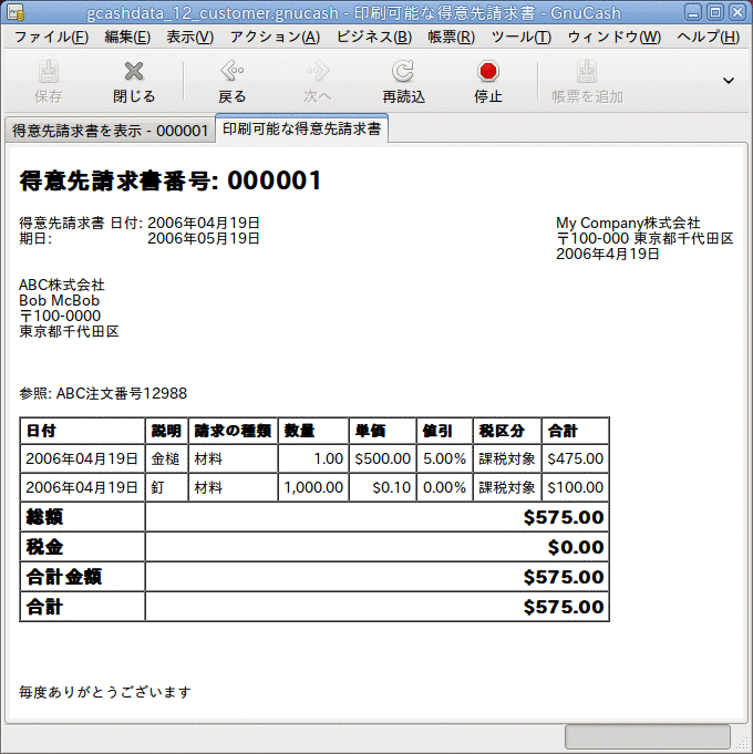 得意先請求書印刷出力