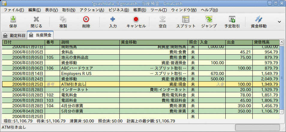 当座預金勘定科目記録簿