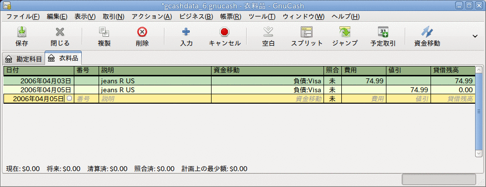 クレジットカード購入の返金