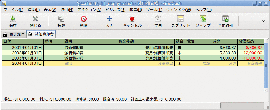 減価償却費資産勘定科目記録簿ウィンドウ