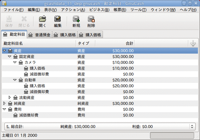 資産減価償却の例1