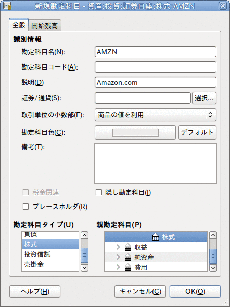 新規勘定科目ウィンドウ