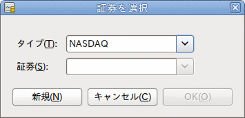 証券を新規作成ウィンドウ