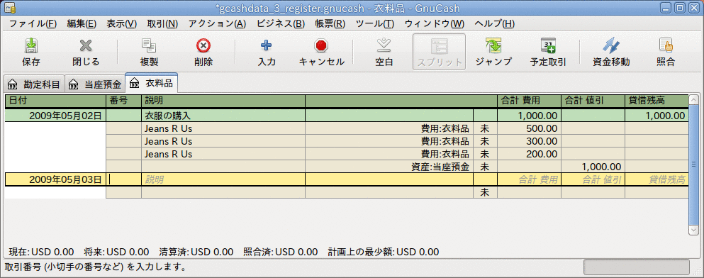 費用:衣料品勘定科目へのジャンプ