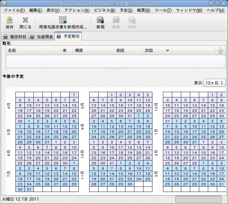 空の予定取引タブ