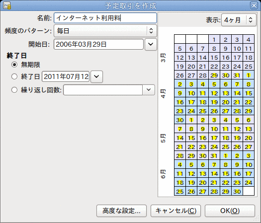 元帳から予定取引を作成:ステップ3